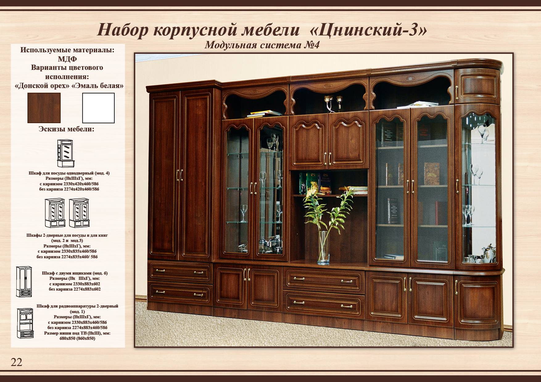 Мебель эксклюзив Цнинский 3 ТАМБОВМЕБЕЛЬ с доставкой